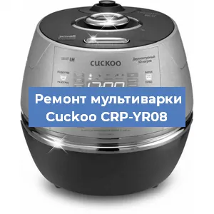 Ремонт мультиварки Cuckoo CRP-YR08 в Перми